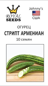Огурдыня Стрипт Армениан 10шт