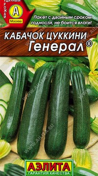 Кабачок цуккини Генерал ®