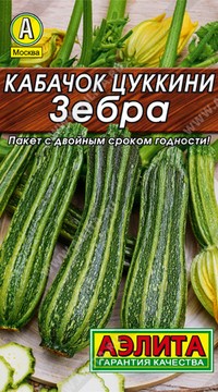 Кабачок цуккини Зебра
