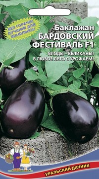 Баклажан БАРДОВСКИЙ ФЕСТИВАЛЬ F1
