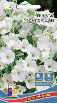 Петуния ВОНДЕР ВАЙТ
