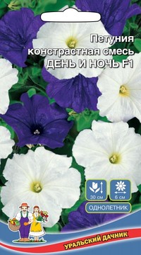 Петуния контрастная смесь ДЕНЬ И НОЧЬ F1
