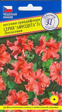 Петуния гранд. «Афродита» F1 лососевая