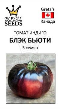 Томат Блэк Бьюти
