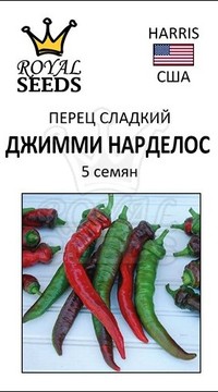 Перец сладкий Джимми Нарделос