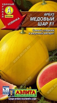 Арбуз Медовый шар