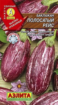 Баклажан Полосатый рейс