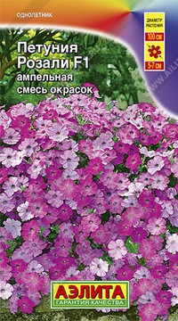 Петуния Розали F1, смесь