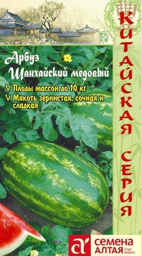 Арбуз Шанхайский медовый