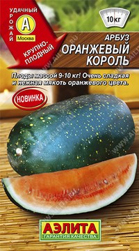 Арбуз Оранжевый король