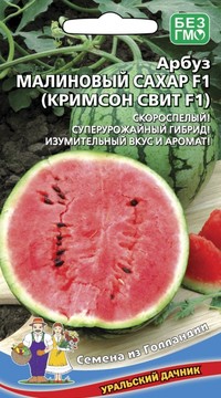 Арбуз МАЛИНОВЫЙ САХАР (КРИМСОН СВИТ F1)