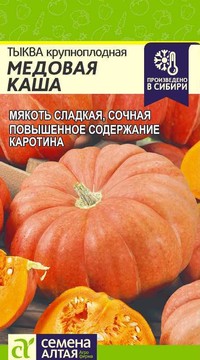 Тыква Медовая Каша