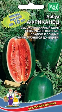 АРБУЗ АФРИКАНЕЦ