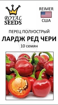 Перец (полуострый) Лардж Ред Черри