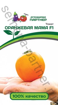 ТОМАТ ОРАНЖЕВАЯ МАМА F1