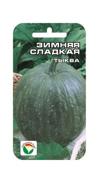 Тыква Зимняя сладкая