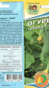 Огурец Покер Эксклюзив F1