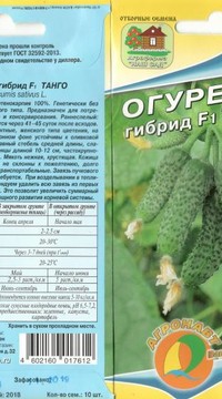 Огурец Танго Эксклюзив F1