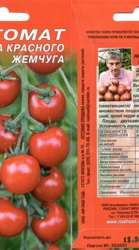 Томат Нитка красного жемчуга