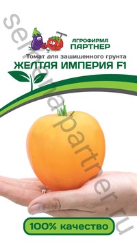 Томат Желтая империя F1