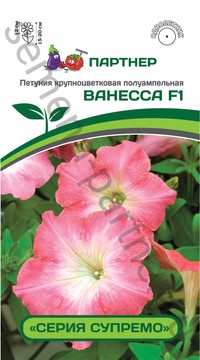 Петуния Ванесса серия Супремо F1