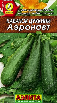 Кабачок цуккини Аэронавт