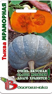 Тыква Мраморная Био