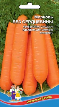 Морковь Без Сердцевины