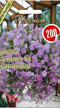 Петуния Опера Суприм Лавандер F1