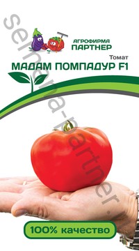 Партнер Томат МАДАМ ПОМПАДУР F1