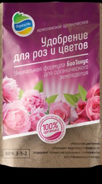 Органик Микс для роз и цветов 200 гр.