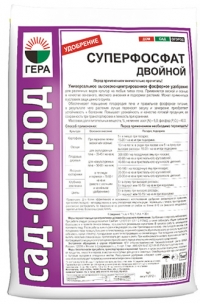 gera-superfosfat-dvoynoy_1kg