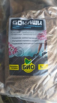 Бокаши
