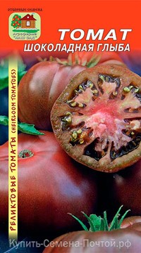 Томат Шоколадная глыба реликтовый