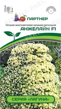 Петуния Анжелайн серия Лагуна F1