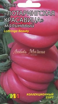 Томат Лютарингская красавица розовая