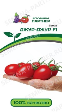 Томат Джур-Джур F1