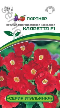Петуния Итальянка F1 Кларетта каскад красная