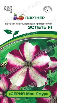 Петуния  Мон Амур F1 Эстель прямостоячая