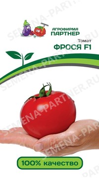 Томат Фрося F1