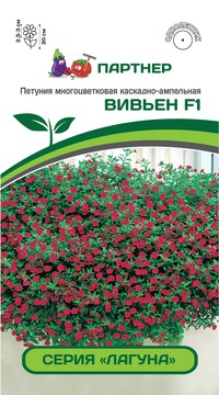 Петуния Вивьен серия Лагуна F1