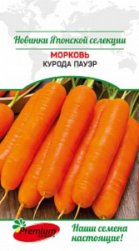 Морковь Курода Пауэр