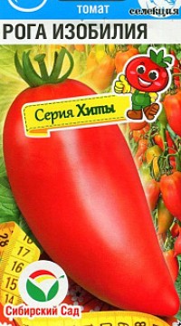 Томат Рога изобилия