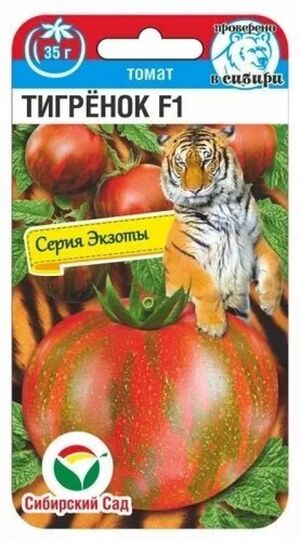 tomat_tigrenok