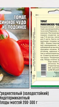 Томат Минусинское Чудо из Подсинее