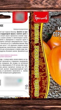 Томат Минусинское Сердце Биколор