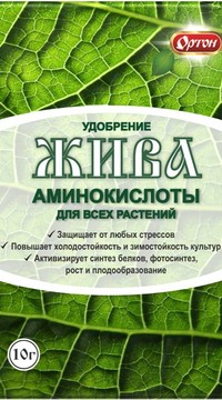 Жива удобрение из аминокислот (для всех растений)