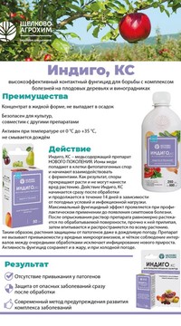 Индиго 100 мл.