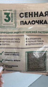 Сенная палочка 50 грамм