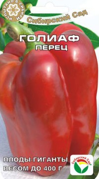 Перец Голиаф СС
